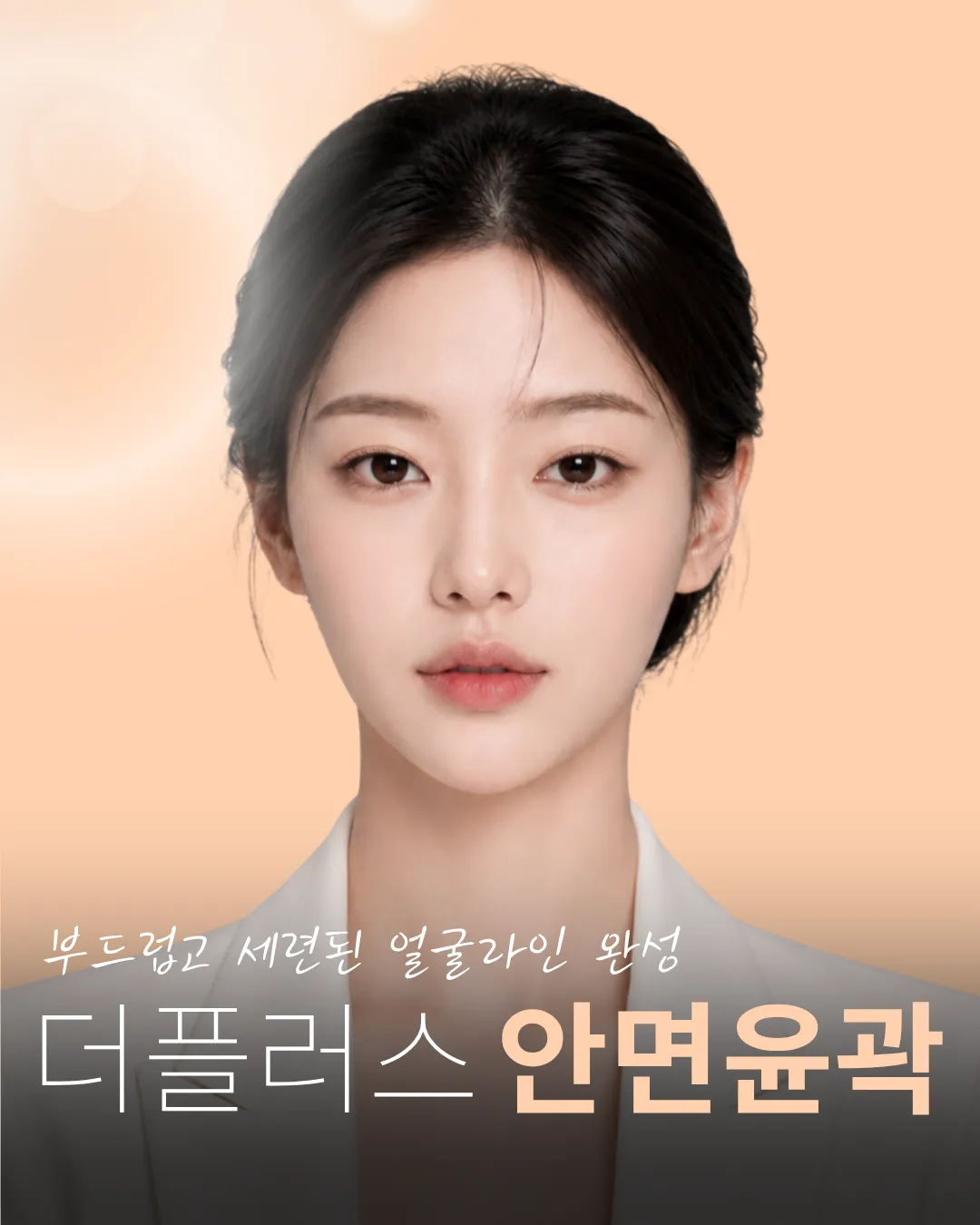 더플러스 안면윤곽