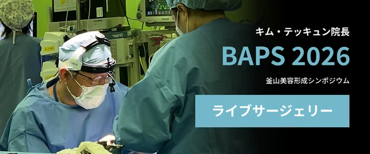 キム・テッキュン院長、BAPS 2026で肋軟骨鼻形成のライブサージェリーに参加 学術活動の画像