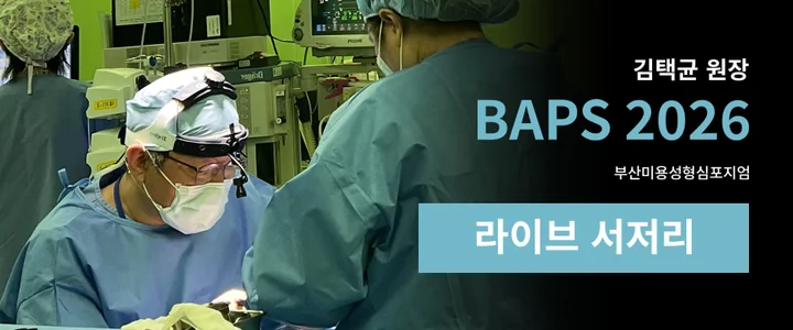 김택균 원장, BAPS 2026 늑연골 코성형 라이브 서저리 참여 학술활동 이미지