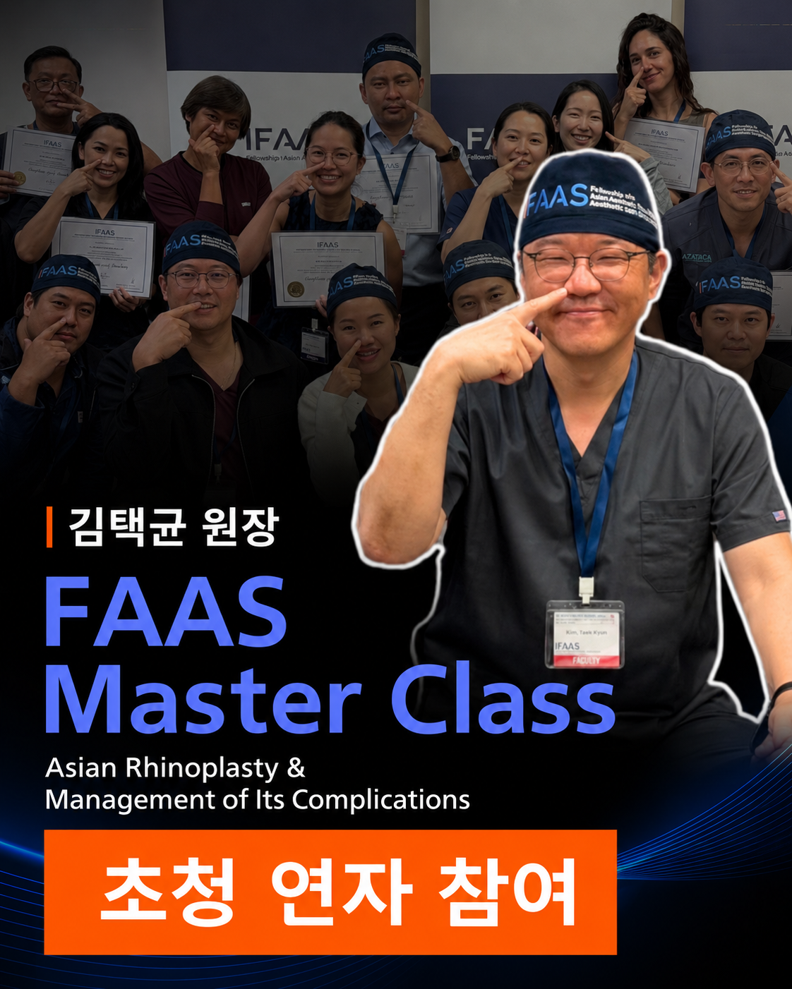 김택균 원장, 싱가포르 IFAAS 코성형 마스터 클래스 공식 Faculty 참여