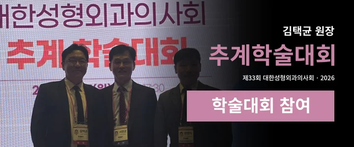김택균 원장, 제33회 대한성형외과의사회 추계학술대회 참여 학술활동 이미지