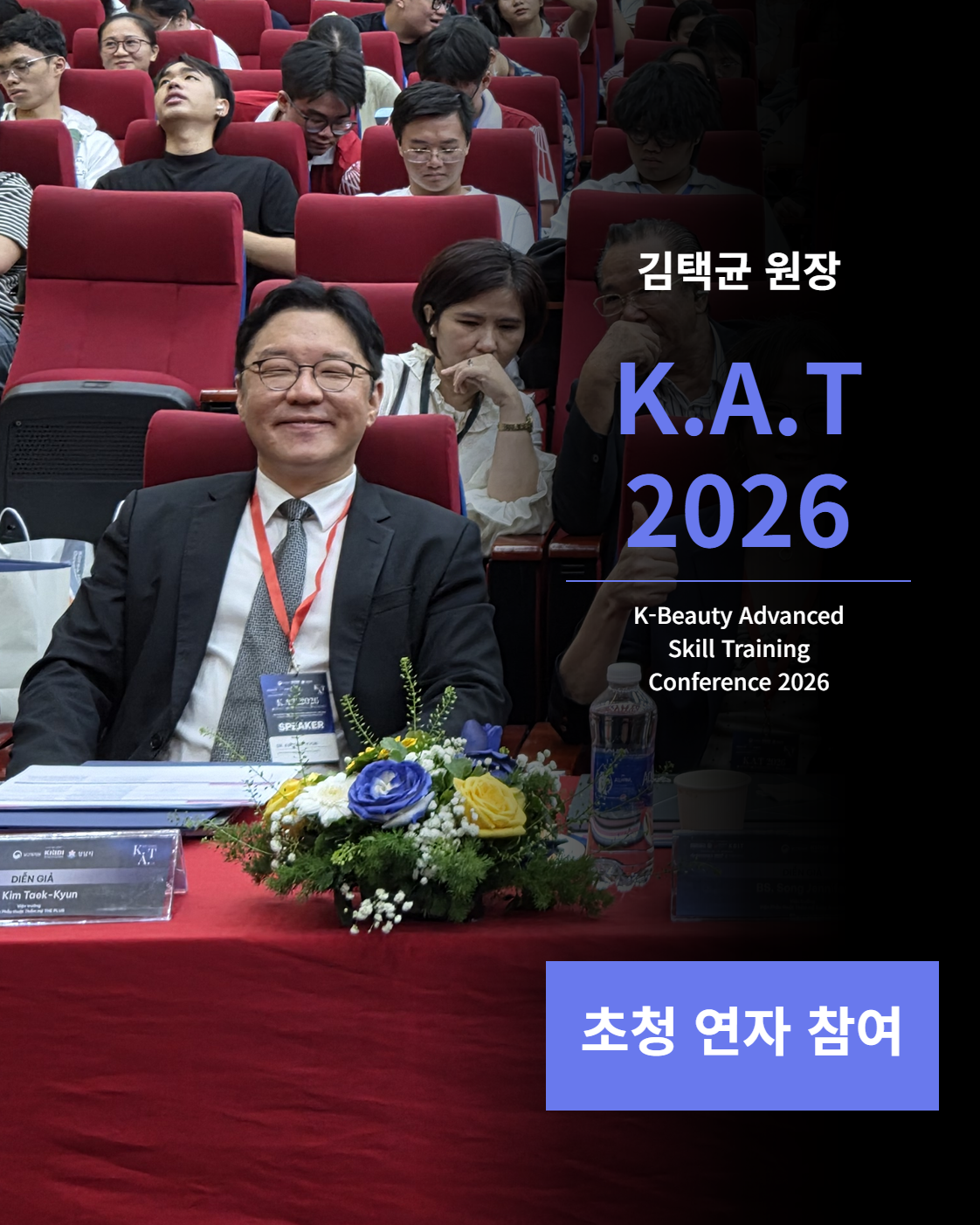 김택균 원장, 베트남 K.A.T 2026 연자로 참여