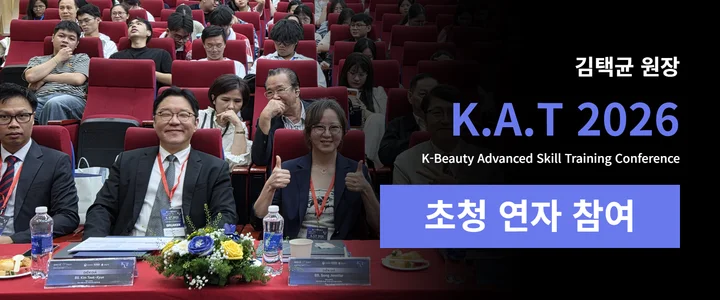 김택균 원장, 베트남 K.A.T 2026 연자로 참여 학술활동 이미지