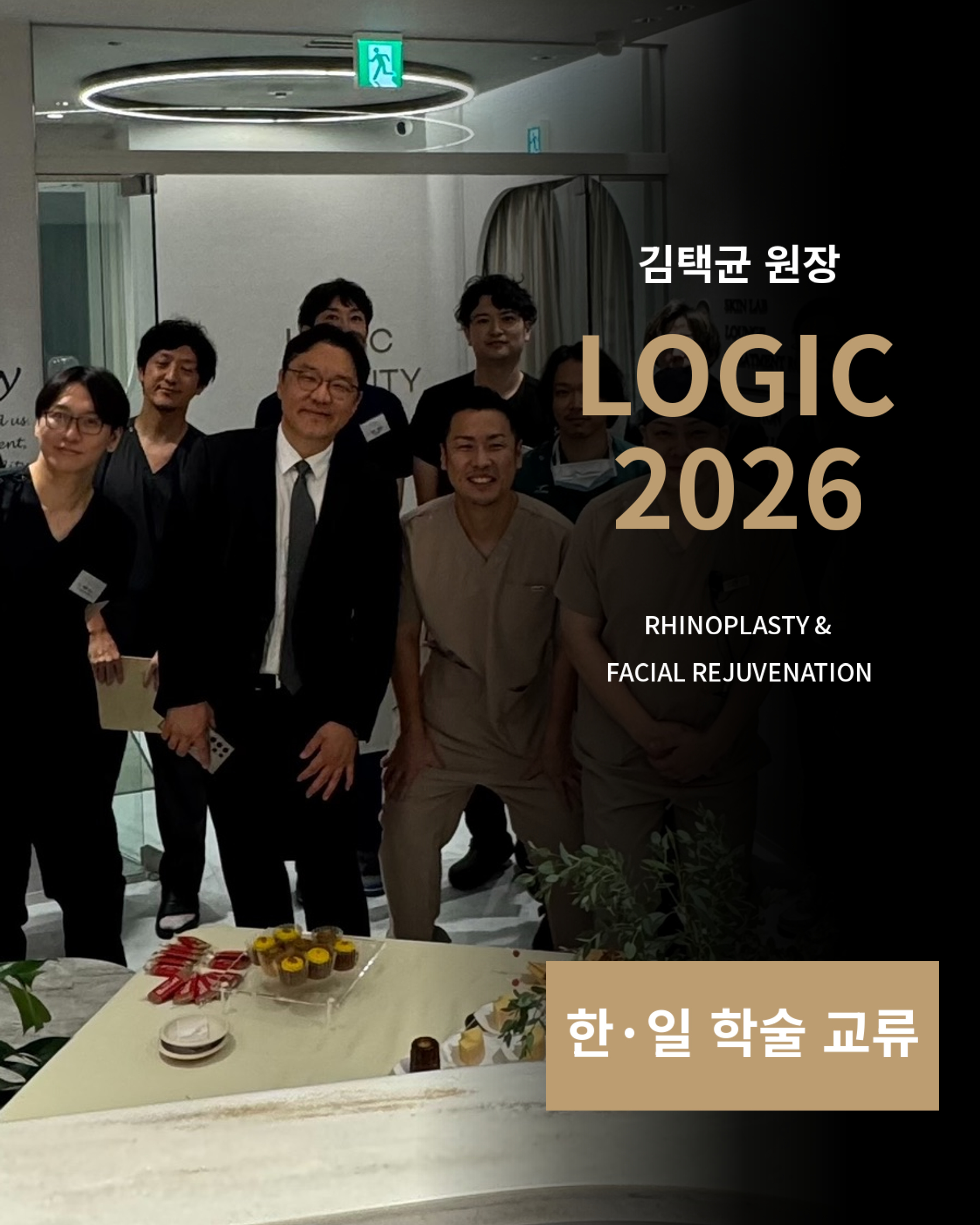 김택균 원장, 일본 LOGIC RHINOPLASTY 2026 학술 교류 참여