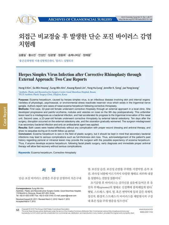 Herpes Simplex Virus Infection after Corrective Rhinoplasty through External Approach: Two Case Reports 학술활동 이미지