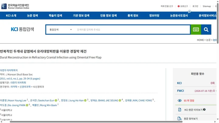 Dural Reconstruction in Refractory Cranial Infection using Omental Free Flap 학술활동 이미지
