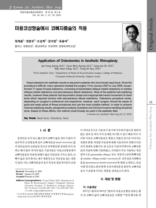 Application of Osteotomies in Aesthetic Rhinoplasty 학술활동 이미지