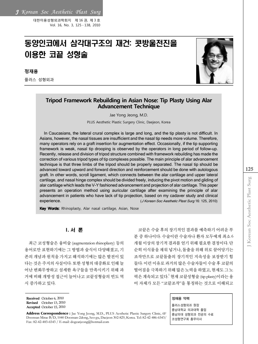 Tripod Framework Rebuilding in Asian Nose: Tip Plasty Using Alar Advancement Technique