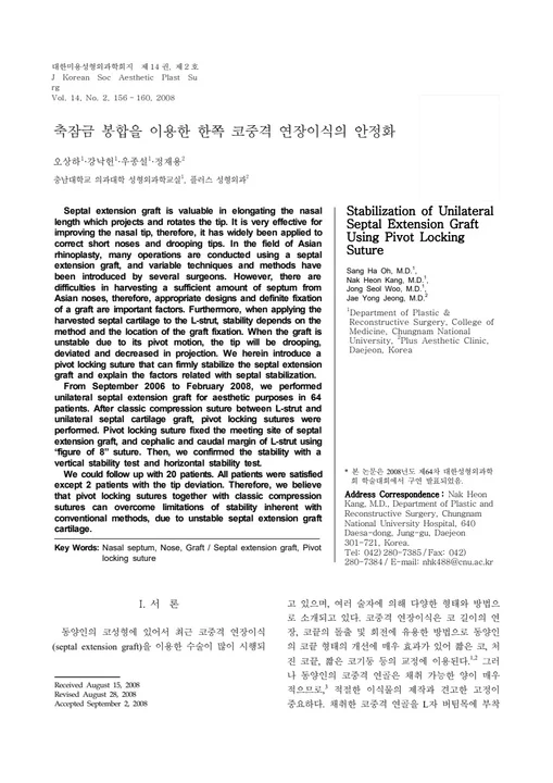 Stabilization of Unilateral Septal Extension Graft Using Pivot Locking Suture 학술활동 이미지